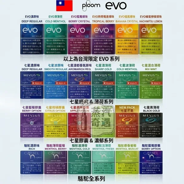 【MEVIUS/CAMEL/EVO菸彈口味現貨】7 11 七星加熱菸口味Ploom X 煙彈|適配 Ploom X 主機|整條煙(10包) 蒸汽奇遇日本正品 【MEVIUS/CAMEL/EVO菸彈口味現貨】7 11 七星加熱菸口味Ploom X 煙彈|適配 Ploom X 主機|整條煙(10包) 蒸汽奇遇日本正品