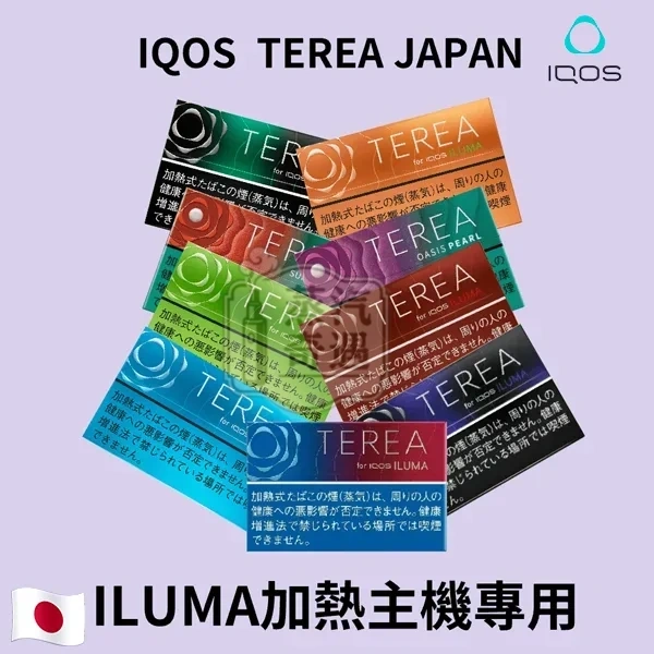 【蒸汽奇遇28種口味現貨】日本版 IQOS TEREA 煙彈|IQOS ILUMA 專用|整條10包 【蒸汽奇遇28種口味現貨】日本版 IQOS TEREA 煙彈|IQOS ILUMA 專用|整條10包