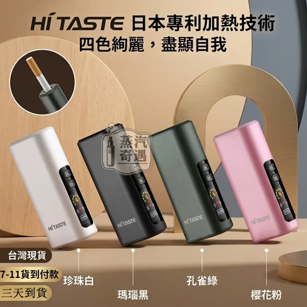 蒸汽奇遇 HiTASTE L1 二回機|TEREA/SENTIA 專用|一支煙彈抽兩次|2600mAh 26次續航|4色現貨 蒸汽奇遇 HiTASTE L1 二回機|TEREA/SENTIA 專用|一支煙彈抽兩次|2600mAh 26次續航|4色現貨